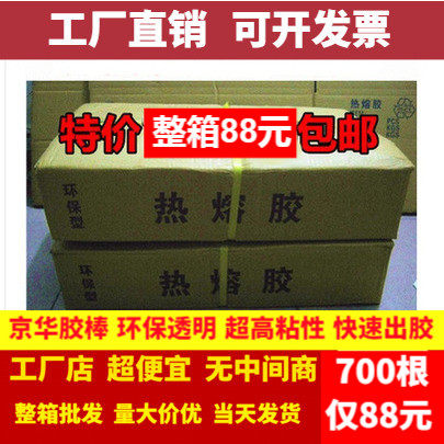11mm7mm厂家整箱包邮环保x胶热胶枪胶条高粘透明热熔胶棒手工家用