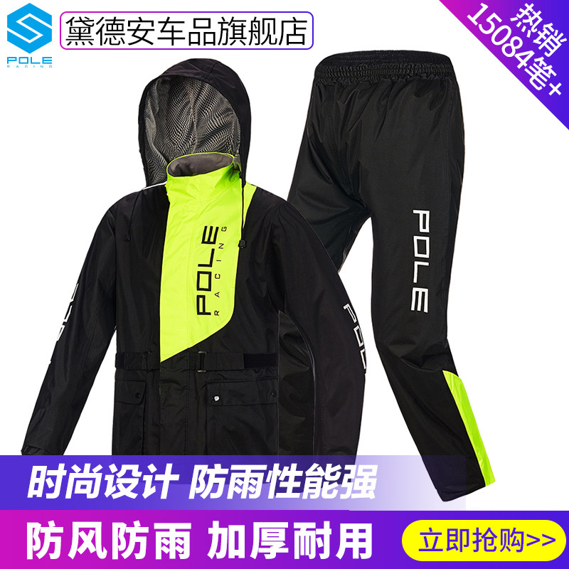 pole摩托车电动车分体式雨衣雨A裤套装 男女单人加厚防水骑行雨披