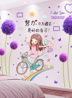 卧室墙贴画公主女孩房间装饰墙上贴纸墙壁遮丑3D立体贴花墙纸自粘