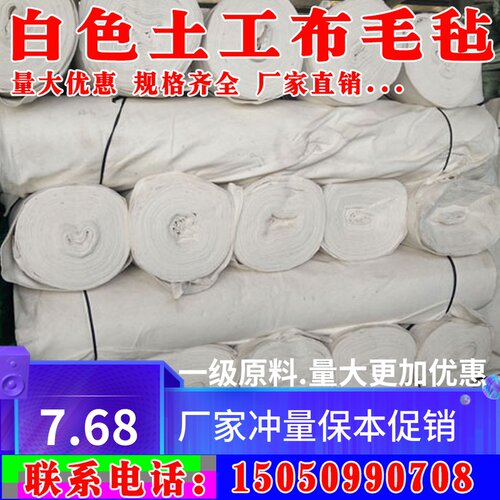 土工布工程布白色无纺布滤渗水公路养护保湿毯桥梁护坡Z混凝土养