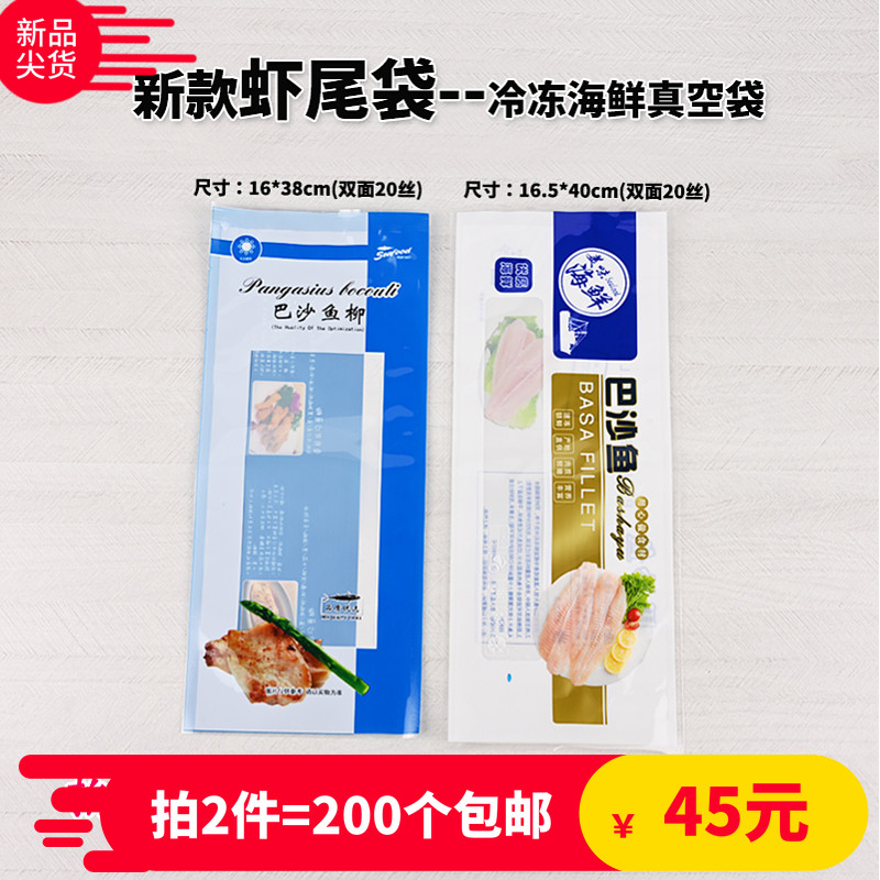 现货新款巴沙鱼柳龙利鱼柳切片真空食品包装袋海鲜V保鲜冷冻塑料