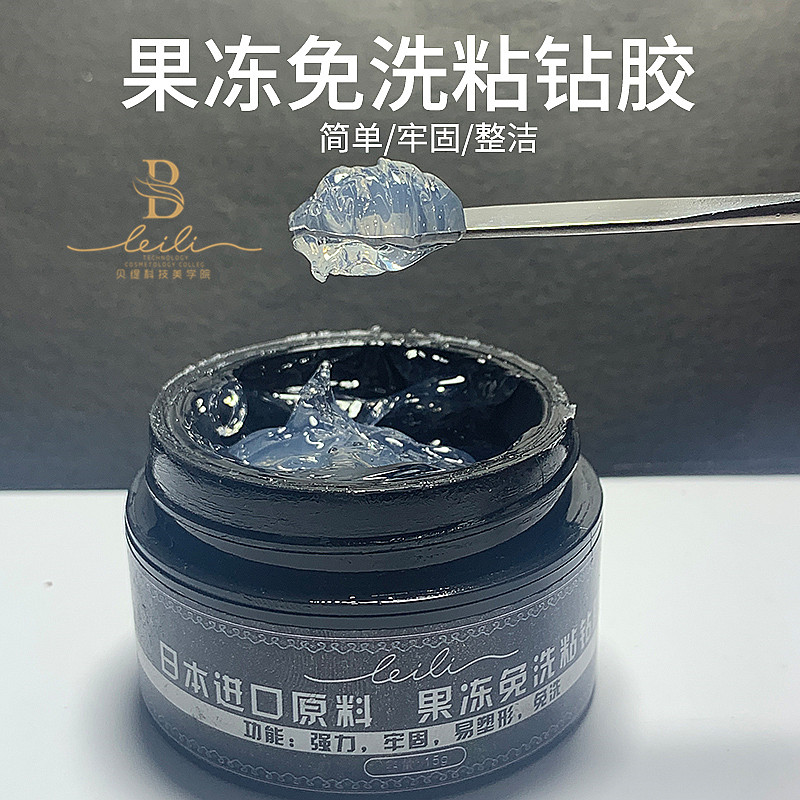贝缇美甲果冻粘钻胶免洗啫喱功能光疗胶持久大饰品加固超牢不流动