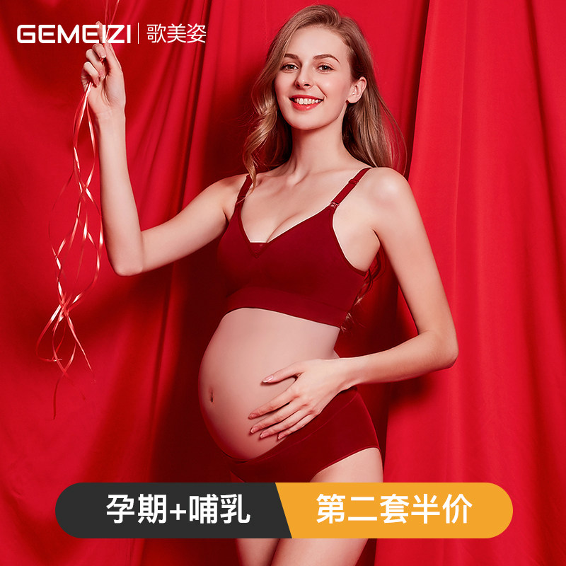 新娘孕妇照 本命年结婚孕妇文胸怀孕期聚拢防下V垂哺乳内衣套装