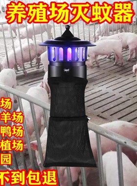 养殖场灭蚊灯器室外捕蚊禽蓄猪场鸡捕蚊灭M蚊虫花园商用室内灭蚊
