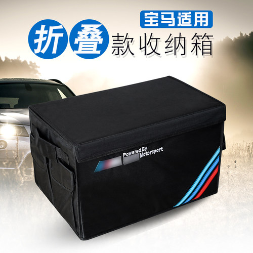 宝马汽车收纳箱新1系3系5系新X1X3X4X5X6车载储物箱后备箱置物盒