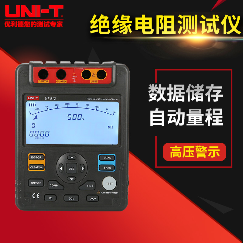 优利德绝缘电阻测试仪摇表500v/1000v/2500v数字兆欧表电工绝缘表
