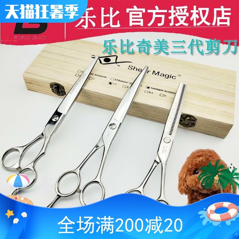 宠物美容剪刀乐比奇美修毛剪牙剪子直剪弯剪打薄剪泰迪狗狗鱼骨剪