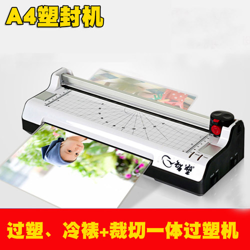 智塑A4塑封机照片过塑机过胶机封塑相片压膜机覆膜机家用C办公商