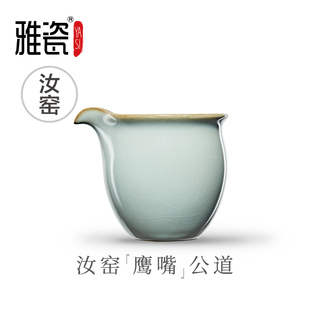 汝窑鹰嘴公道杯 雅瓷 陶瓷茶具分茶器高端天青分茶杯功夫茶公杯