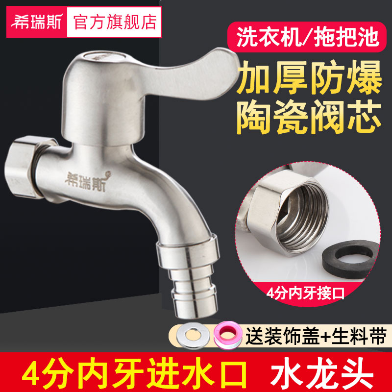 不锈钢4分内牙内丝进水口洗衣机水龙头内螺纹接口防溅拖把池龙头
