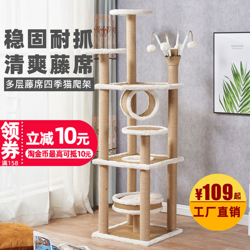 大型藤席剑麻绒布四季猫爬架猫跳台猫抓I柱猫咪玩具猫抓板猫别墅