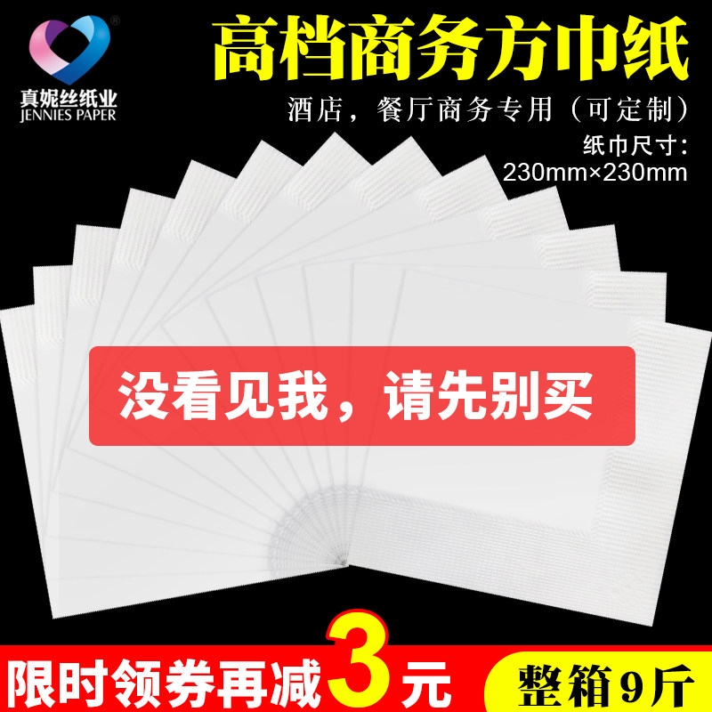 酒店餐巾方巾纸散装商用定制定做广告纸巾正方形餐巾纸印logo整箱