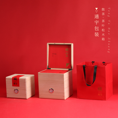 现货松木福鼎白茶包装盒空礼盒老白茶白毫银针普洱散茶礼盒装空盒