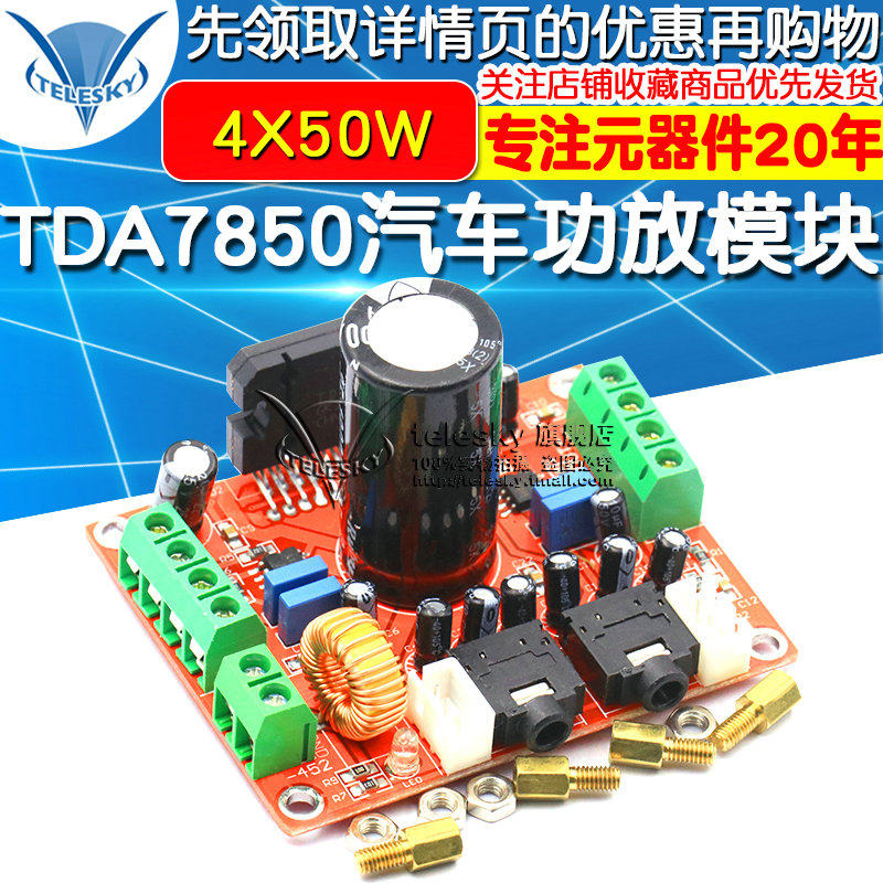 TDA7850功放板4声道p汽车功放模块4X50W 带BA3121降噪发烧级 diy