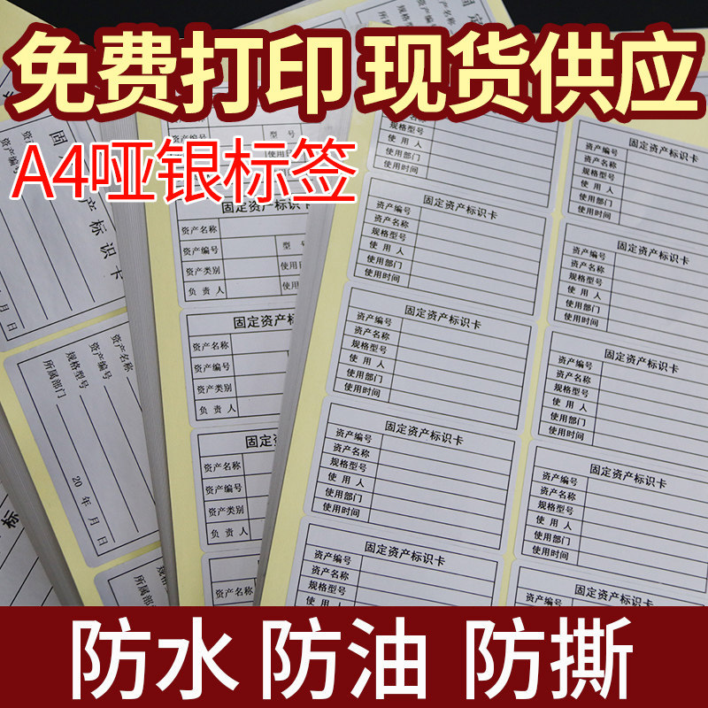 宏海固定资产标签贴a4纸哑银彩色不干胶定制贴纸哑银可打印PET强