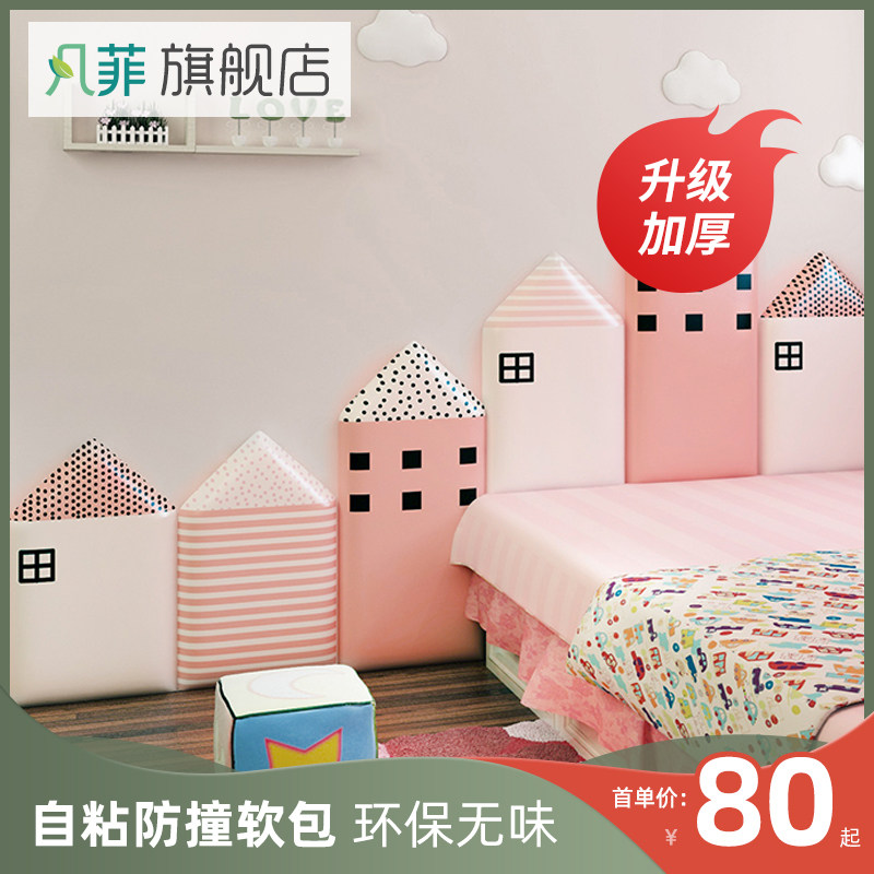 儿童房装饰防撞i软包墙贴自粘宝宝房间墙围婴儿榻榻米床头防磕碰