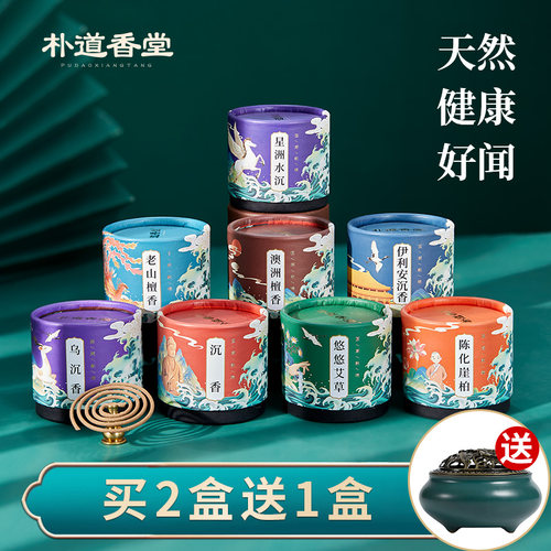 天然沉香盘香熏家k用室内去异味卧室安神香驱蚊艾草除臭卫生间檀