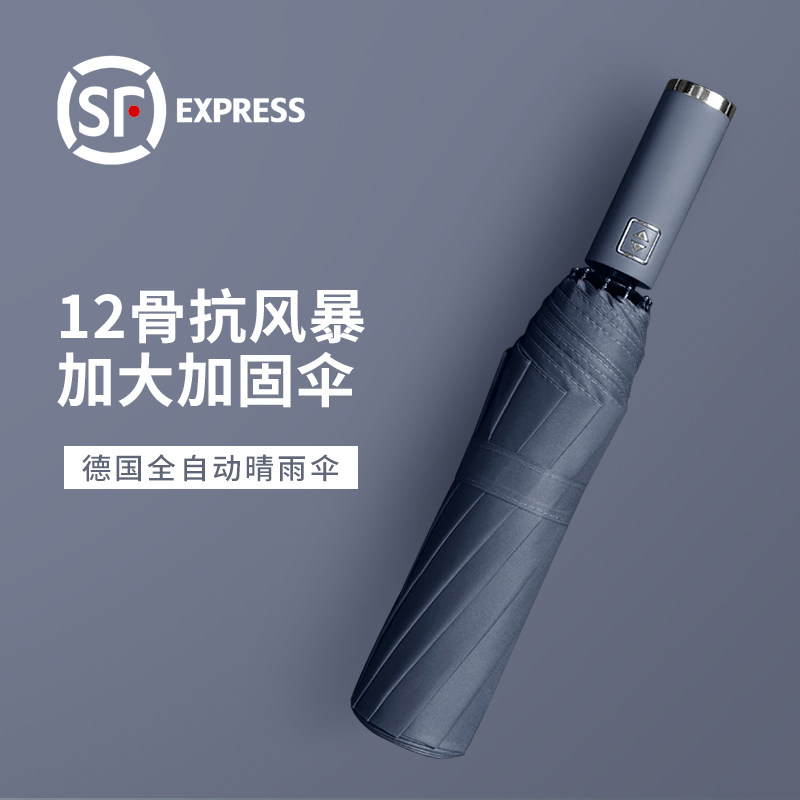 全自动雨伞男女折叠太阳伞加大加固收缩晴雨两用T风加厚抗风遮阳