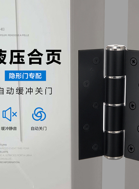 格奥琦 液压合页自动关门缓冲弹簧合页隐形门阻尼合页闭门器