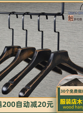 水洗黑色做旧复古男女装服装店防滑宽肩无痕实木衣架裤夹订制LOGO