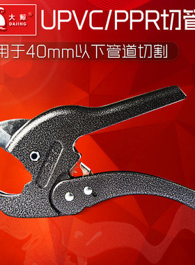 台湾三厘UPVC大鲸PqPR专业剪刀切管器水管剪子快剪割管工具不锈钢