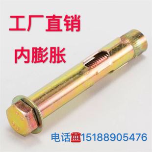 鍍彩鋅內(nèi)爆地板膨脹螺絲 直銷 外六c角內(nèi)置式 膨脹螺栓 M6M8M10M12