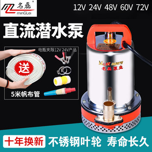 直流潜水泵水泵家用抽水12v24v48v60v小型电瓶车电V动车抽水泵农