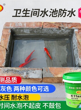 卫生间防水涂料水池裂p缝厕所补漏K11墙面地下室防潮蓝色鱼池堵漏