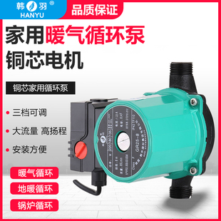 韩羽家用暖气循环泵锅炉热水泵地暖I循环泵暖气泵管道增压泵