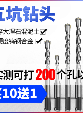 五坑钻头8mm电锤电锺打开孔圆头两坑三槽混凝土过墙穿墙冲击钻头