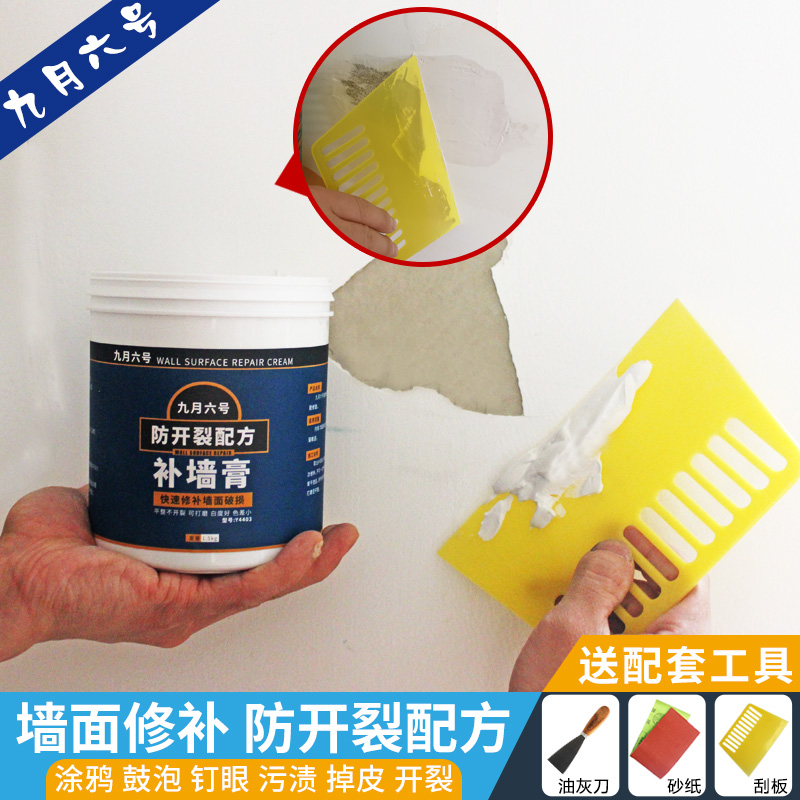 墙面翻新修补膏补墙漆补墙神器家用墙腻子白色补强补墙膏补上墙膏