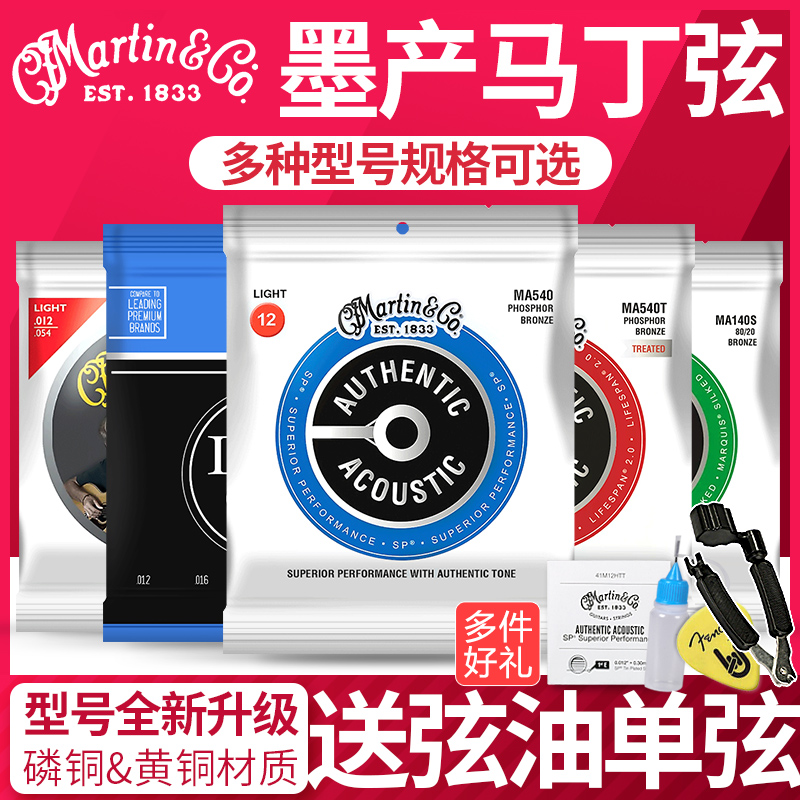 Martin马丁MSP4100民谣吉他弦黄磷铜7100木琴弦M140一套6根装012
