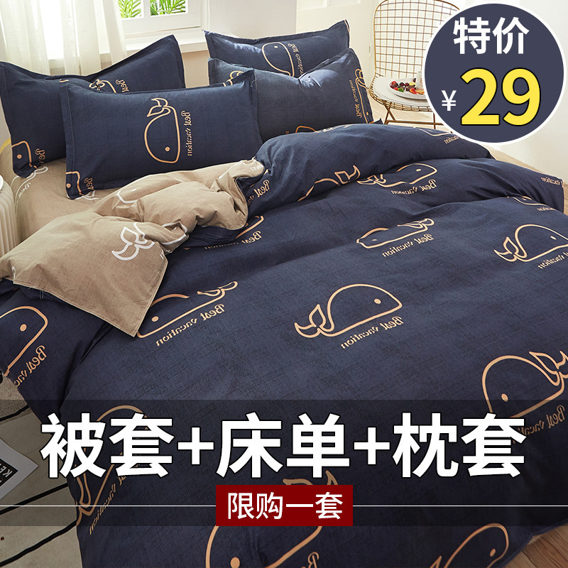 水洗棉四a件套学生宿舍单人床上用品床单被套被子三件套双人被罩