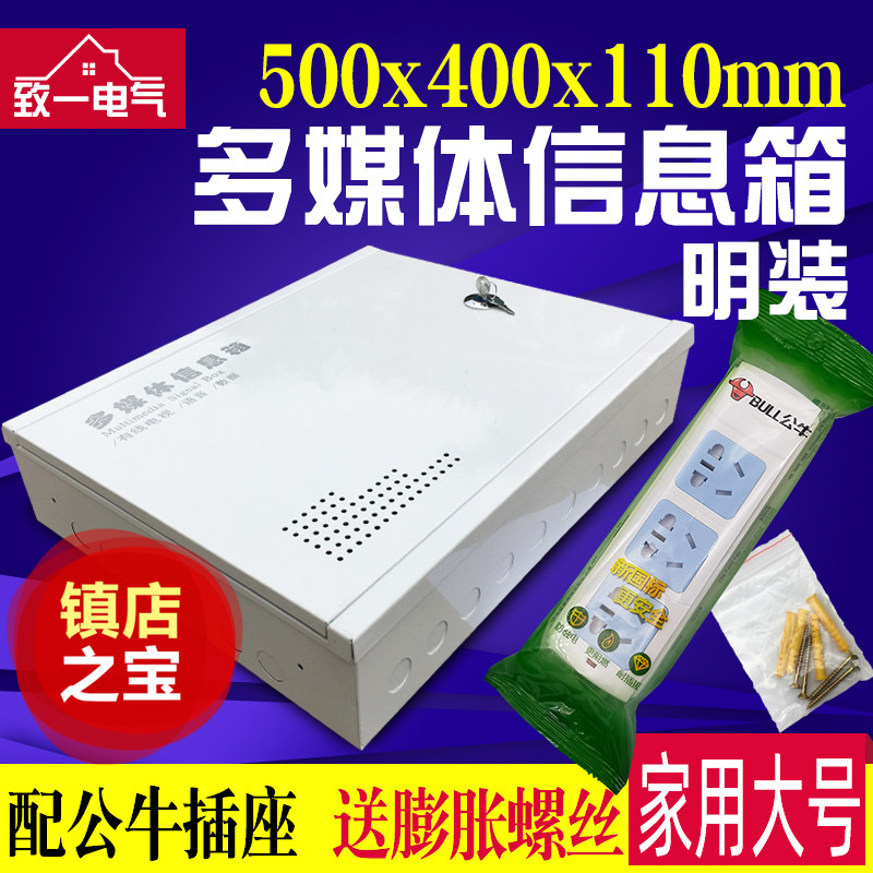 多媒体信息箱明装弱电箱家用500*400集线箱P室内网路箱挂墙式大号