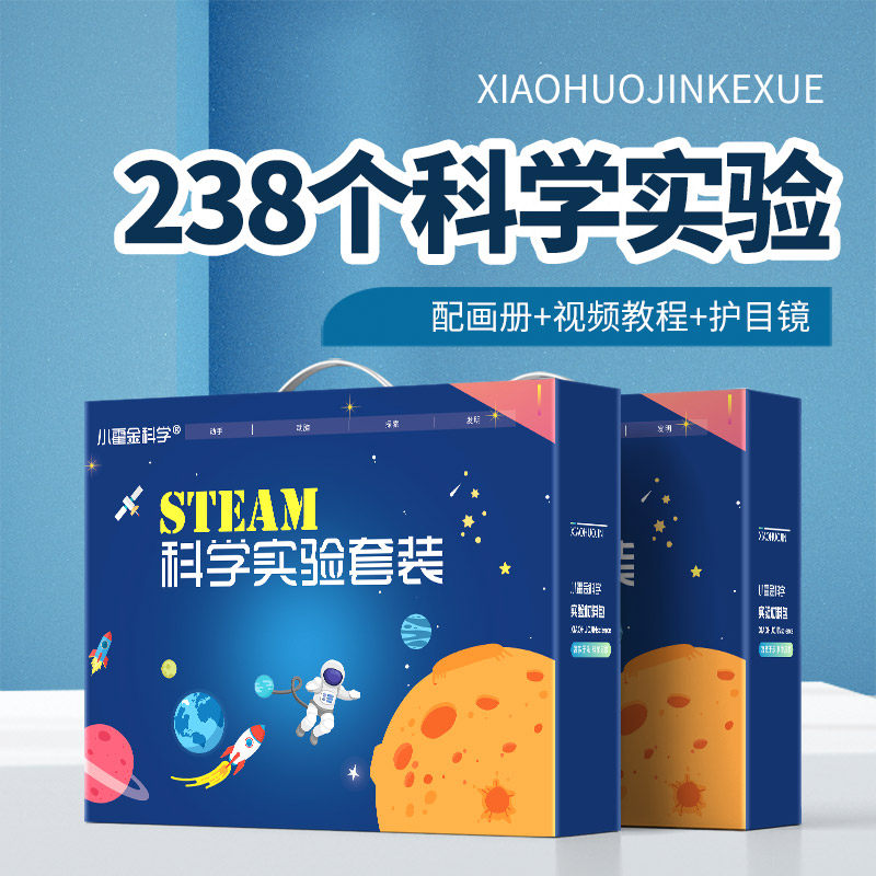 儿童科学a小实验套装玩具幼儿园小学生手工小制作材料盒子礼物器