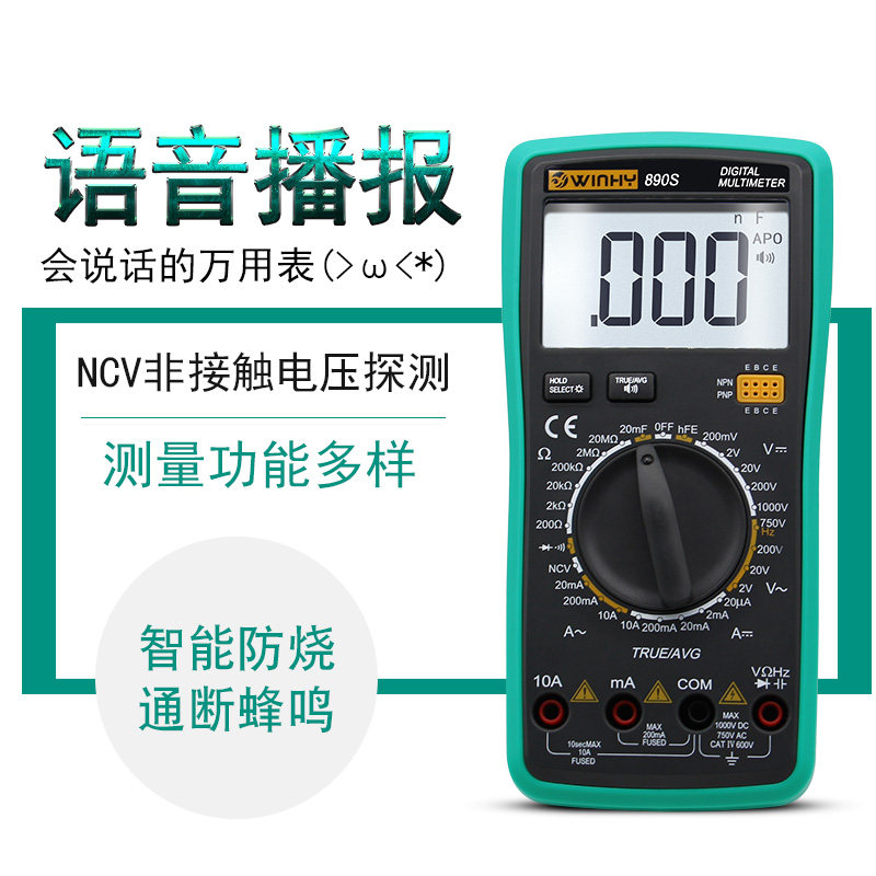 汉研万用表全自动智能语音播报890HS万能表笔测量高精度数显表