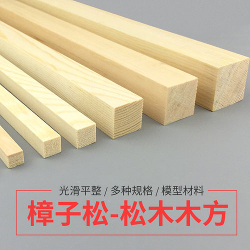 DIY手工c建筑模型材料木条木方木线条木块木板条樟子松木122CM长