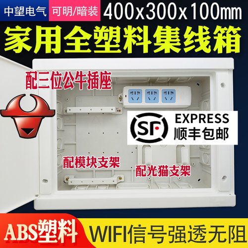 全塑料弱电箱家用暗装400*3x00*100带配置多媒体集线箱信息箱大号