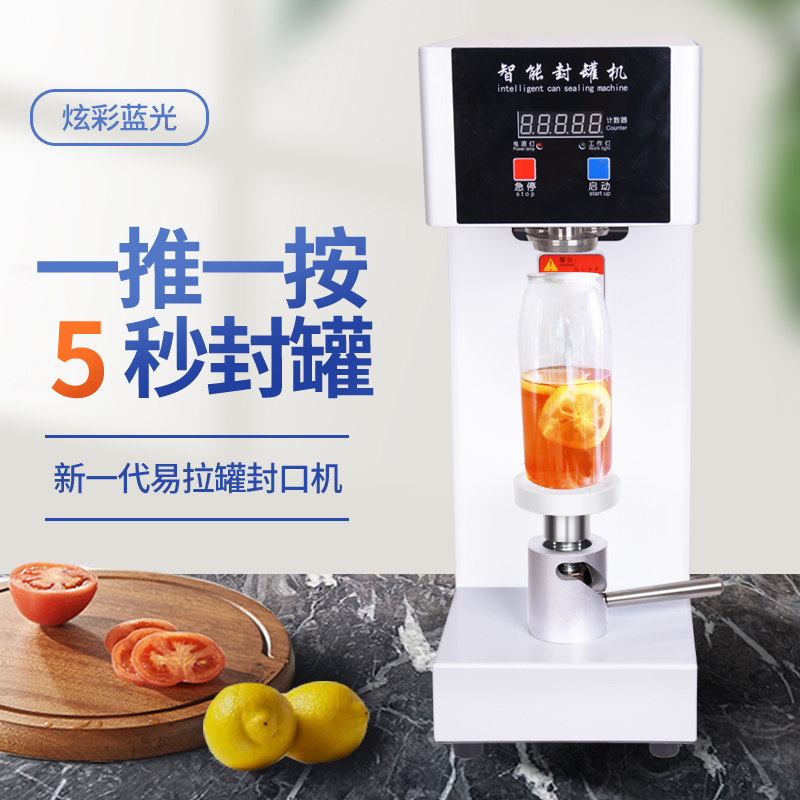 易拉罐封口机器网红茶饮乐杰x封罐机全自动奶茶店封杯机饮料封口