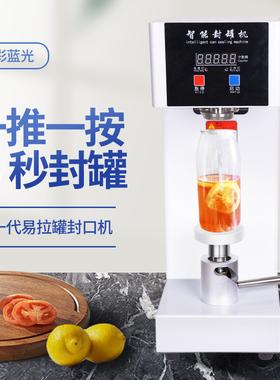 易拉罐封口机器网红茶饮乐杰封罐机全F自动奶茶店封杯机饮料封口