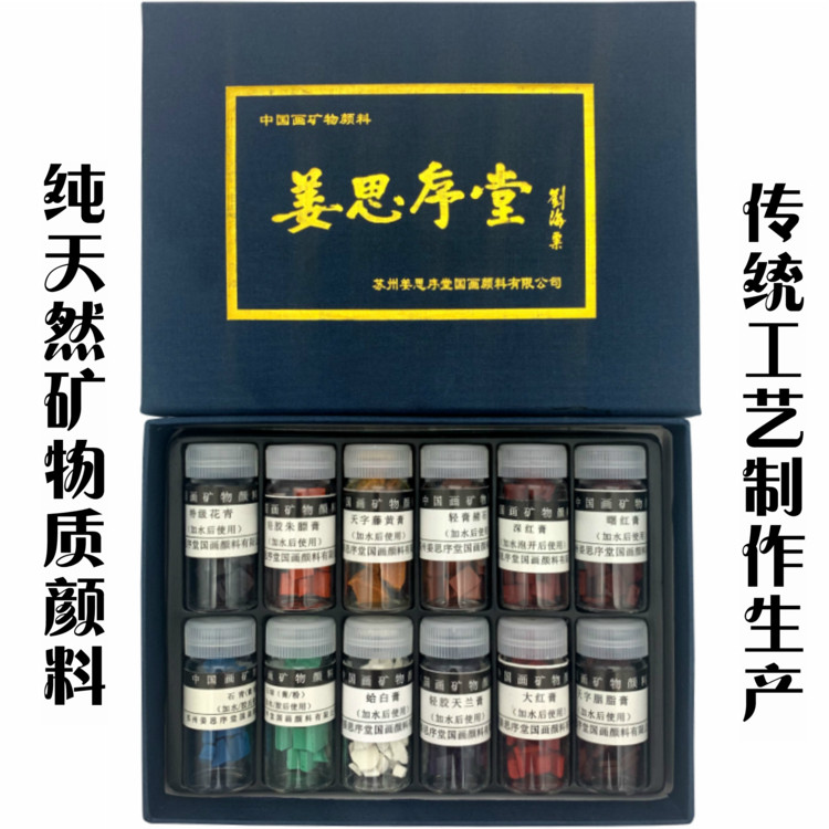 新品姜思序堂国画l颜料12色瓶装颜料纯天然矿物工笔岩彩颜料专用