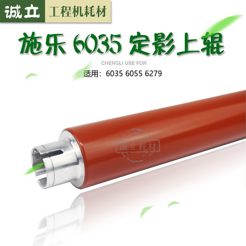 施乐60a30 6050 6055 6035 6279 3030 3035定影上辊 热辊 下辊胶