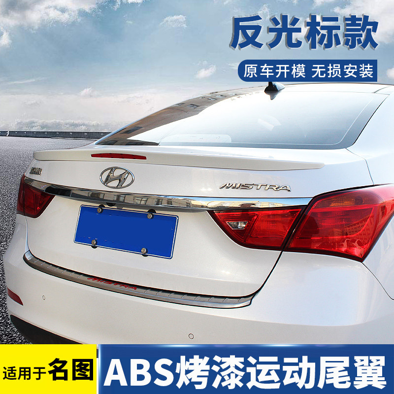 适用于14-20款l现代名图尾翼改装名图定风翼粘贴压尾翼免打孔尾翼