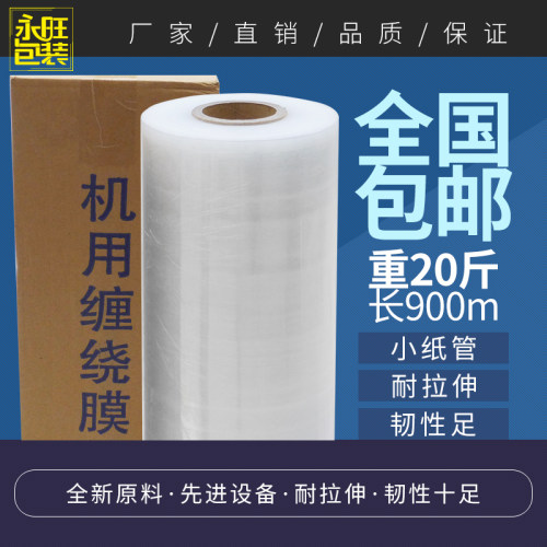 宽50cm10公i斤机用缠绕膜拉伸膜工业保鲜膜塑料薄膜包装膜薄膜包