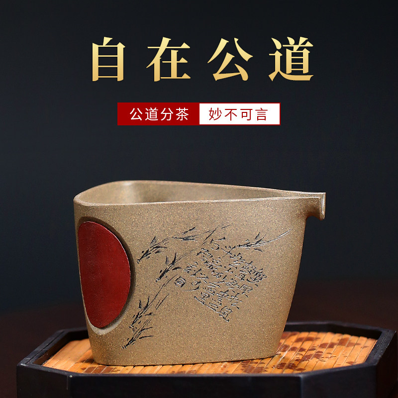 宜兴紫砂公道杯纯手工刻字公平装茶器功I夫茶具配件公杯侧钮分茶