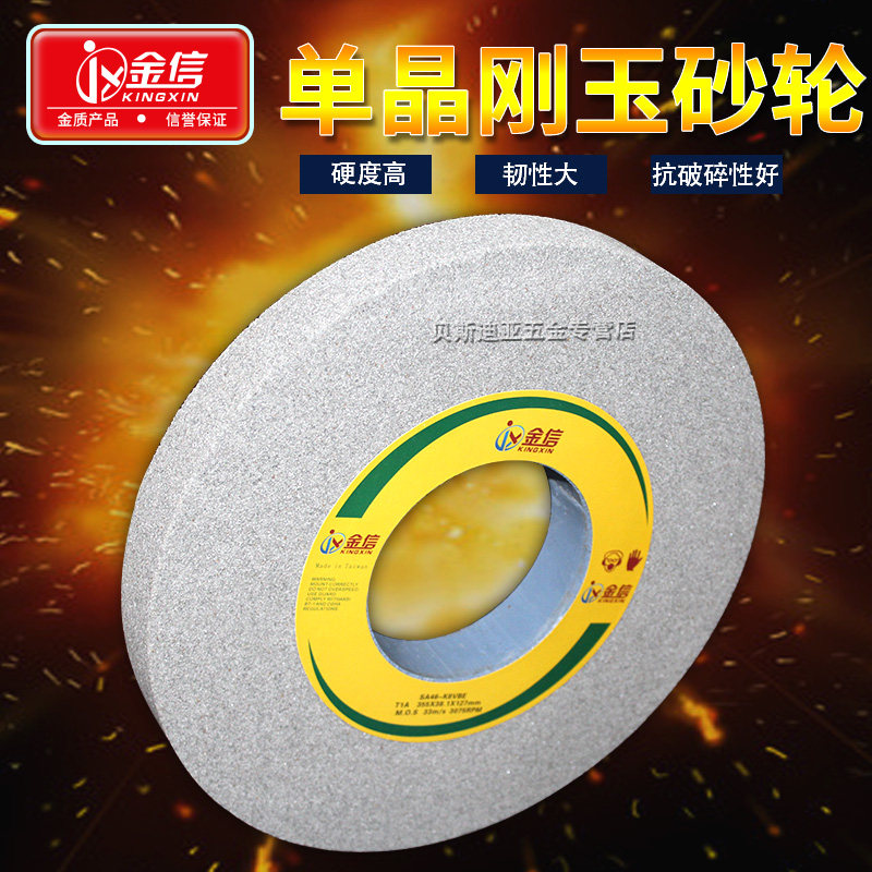金信SA单晶刚玉7130大水磨砂轮E不锈钢研磨大气孔平面磨床砂轮片