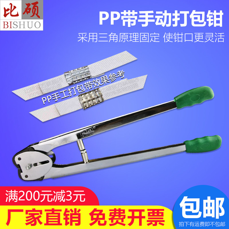 比硕手动pp带打包机o夹子 捆扎机打包钳 打包机钳子 江浙沪皖包邮