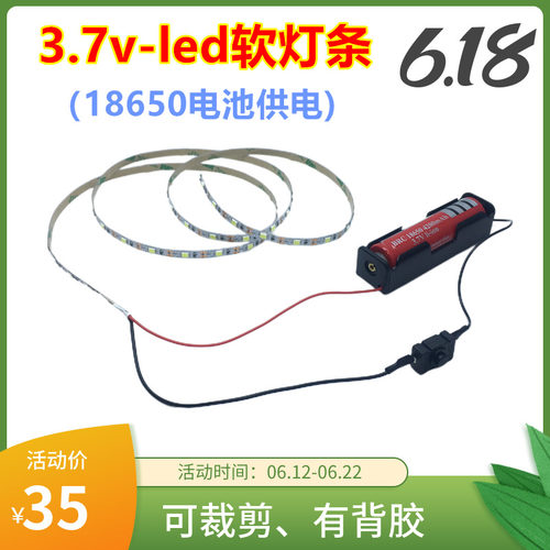 3.7v led灯k带18650电池盒带开关供电5毫米宽细窄软灯条高亮灯条