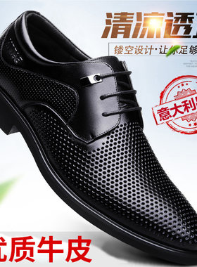 镂空透气皮鞋男夏季韩版正装男鞋真皮凉鞋男士商务休闲鞋夏天鞋子