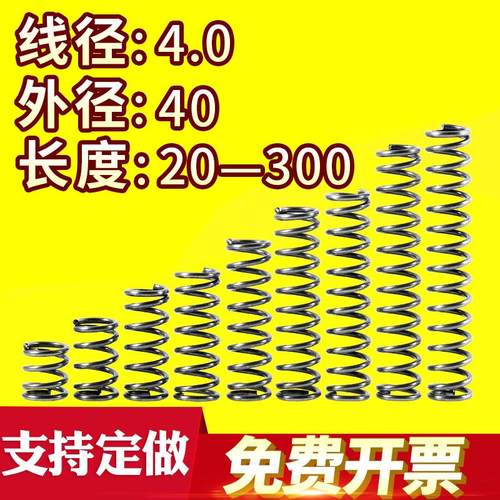 大小弹簧压力压缩弹簧压簧线经4.0外径40长度20-300回位弹簧定做